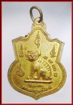 เหรียญหลวงพ่อสุพจน์วัดศรีทรงธรรม(841) #2